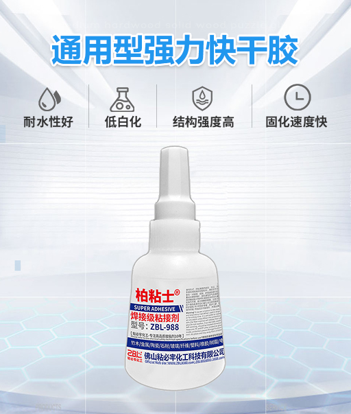 快干膠體系